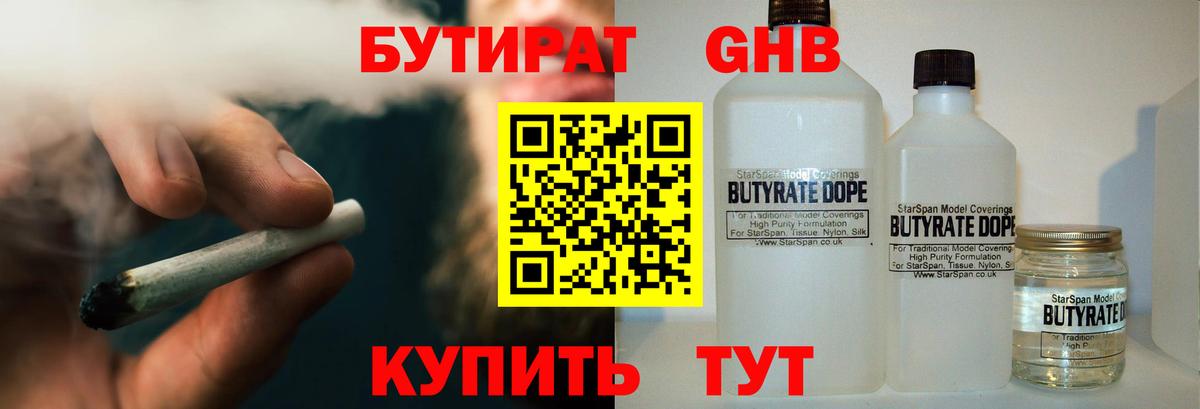 Бутират бутик  Вход с VPN  Бутират  Ессентуки 