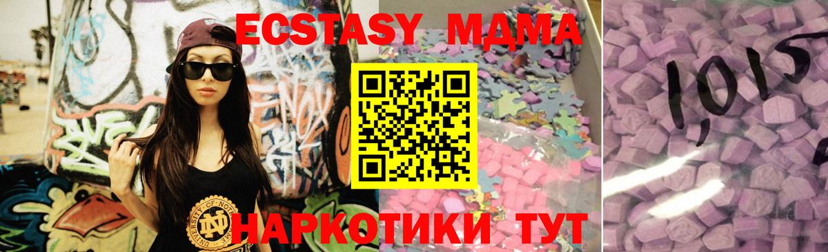 Экстази MDMA Ессентуки