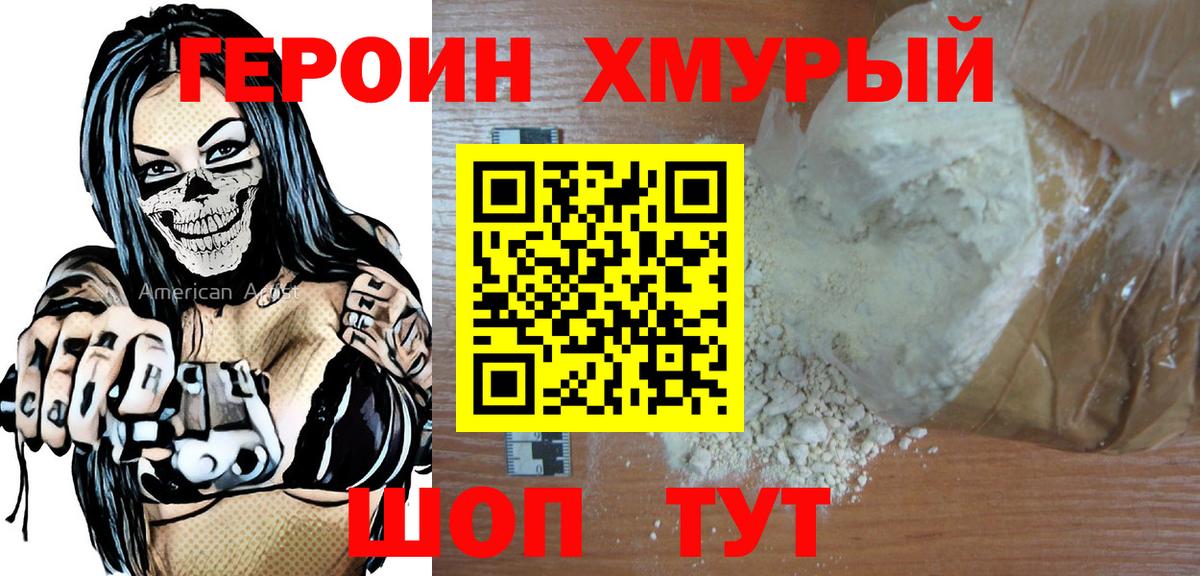 Героин Heroin  Вход с VPN  Ессентуки 