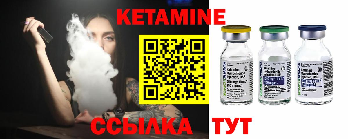 Кетамин VHQ Ессентуки