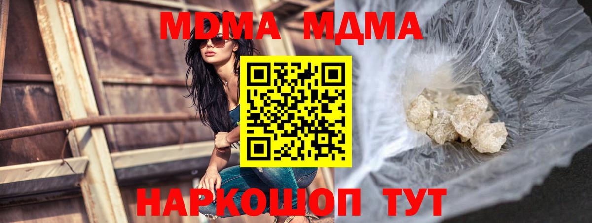 МДМА crystal  Вход с VPN  МДМА молли  Ессентуки 