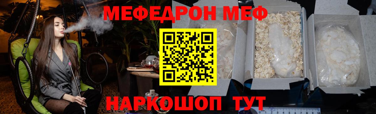 МЯУ-МЯУ 4 MMC  kraken ONION  Мефедрон кристаллы  Ессентуки  Вход с VPN  МЕФ 