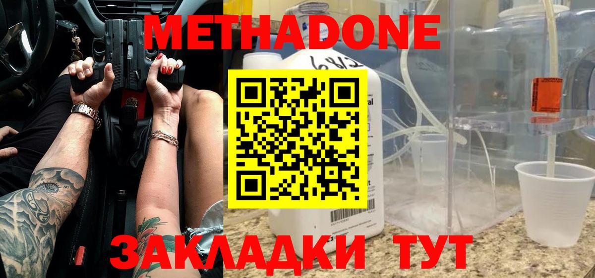 Ессентуки  Метадон methadone  Вход с VPN  Метадон кристалл 
