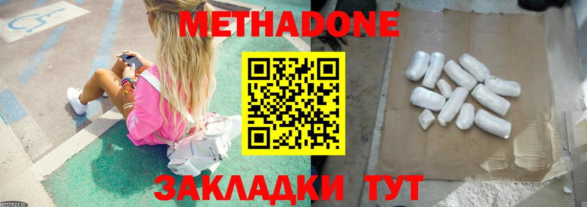Метадон мёд Ессентуки