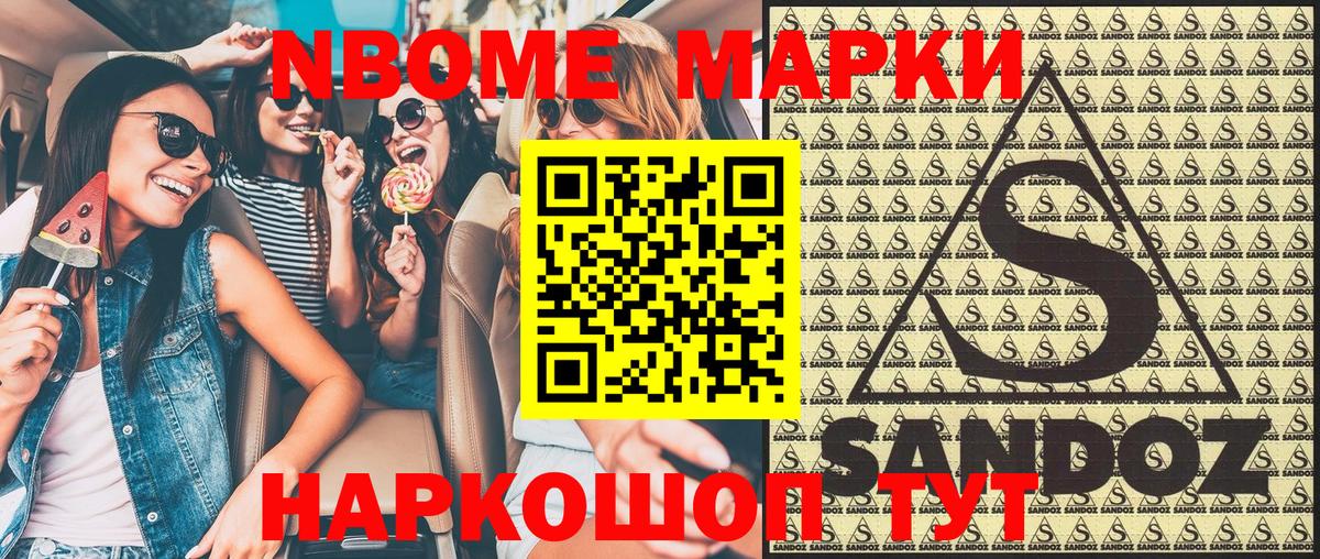 Марки 25I-NBOMe 1,8мг Ессентуки